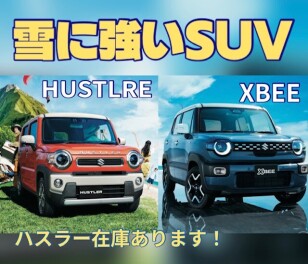 雪道も安心SUV！ハスラー在庫車あります！